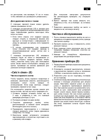 Страница 101
