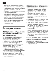 Страница 16