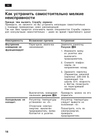 Страница 18