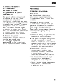 Страница 21