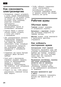 Страница 24