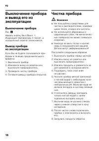 Страница 16
