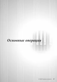 Страница 19