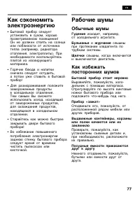 Страница 77