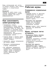 Страница 29