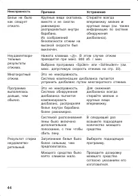 Страница 44