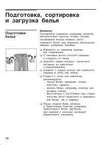 Страница 16
