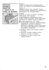 Страница 23