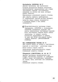 Страница 25