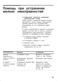 Страница 33