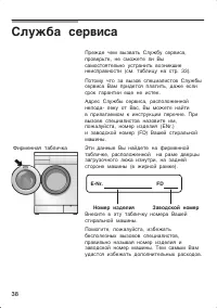 Страница 38