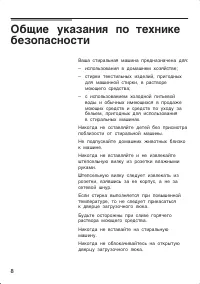 Страница 8