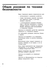 Страница 8