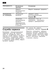 Страница 24