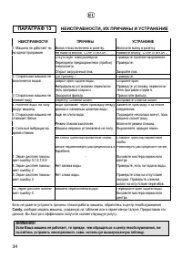 Страница 34