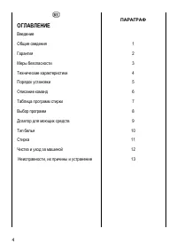 Страница 4