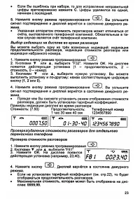 Страница 23