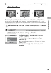 Страница 23