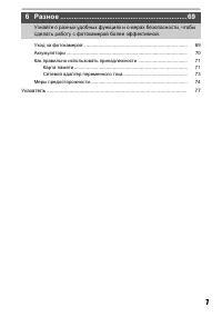 Страница 7
