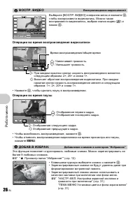 Страница 26