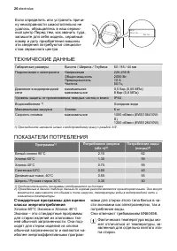 Страница 26
