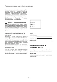 Страница 20