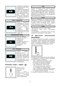 Страница 9