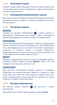 Страница 11