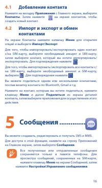 Страница 16