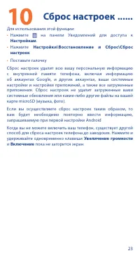 Страница 23
