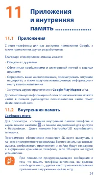 Страница 24
