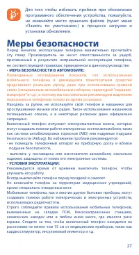 Страница 27