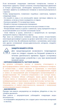 Страница 29