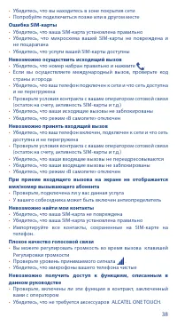 Страница 38