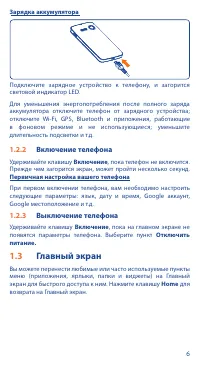 Страница 6