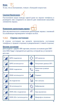 Страница 8