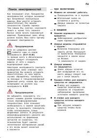 Страница 25