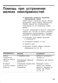 Страница 33