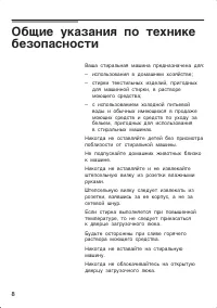 Страница 8