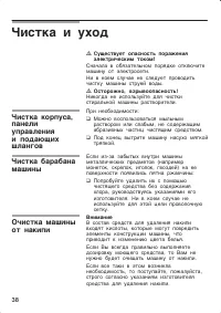 Страница 38