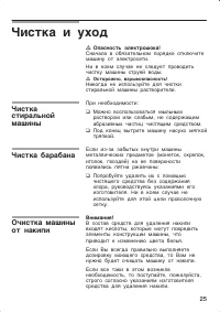 Страница 25