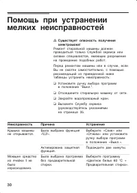 Страница 30