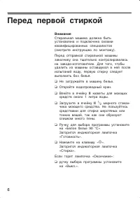 Страница 6