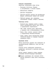 Страница 14