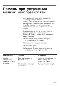 Страница 43
