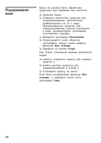 Страница 24