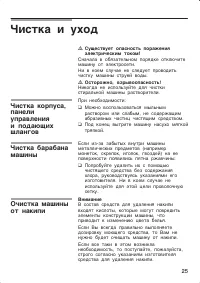 Страница 25