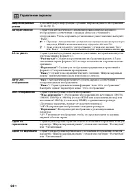 Страница 24