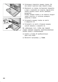 Страница 44