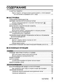 Страница 7